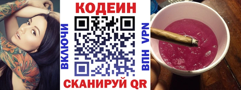 купить   Лангепас  Кодеин Purple Drank 